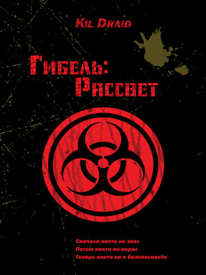 cover image of Гибель